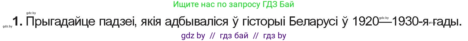 Белорусская литература (Беларуская літаратура), 10 класс Учебник, авторы: Бязлепкіна-Чарнякевіч Аксана Пятроўна, Акушэвіч Андрэй Аляксандравіч, Воюш Інга Дзмітрыеўна, Еўмянькоў В І, Заяц Н В, Караткевіч В І, Кузьміч Н В, Скакоўская А У, Часнок І Ч, издательство Нацыянальны інстытут адукацыі, Минск, 2020, зелёного цвета, страница 143, номер 1, Условие