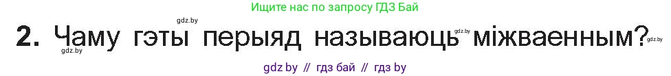 Белорусская литература (Беларуская літаратура), 10 класс Учебник, авторы: Бязлепкіна-Чарнякевіч Аксана Пятроўна, Акушэвіч Андрэй Аляксандравіч, Воюш Інга Дзмітрыеўна, Еўмянькоў В І, Заяц Н В, Караткевіч В І, Кузьміч Н В, Скакоўская А У, Часнок І Ч, издательство Нацыянальны інстытут адукацыі, Минск, 2020, зелёного цвета, страница 143, номер 2, Условие