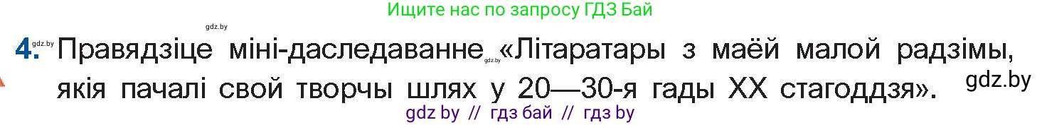 Белорусская литература (Беларуская літаратура), 10 класс Учебник, авторы: Бязлепкіна-Чарнякевіч Аксана Пятроўна, Акушэвіч Андрэй Аляксандравіч, Воюш Інга Дзмітрыеўна, Еўмянькоў В І, Заяц Н В, Караткевіч В І, Кузьміч Н В, Скакоўская А У, Часнок І Ч, издательство Нацыянальны інстытут адукацыі, Минск, 2020, зелёного цвета, страница 152, номер 4, Условие
