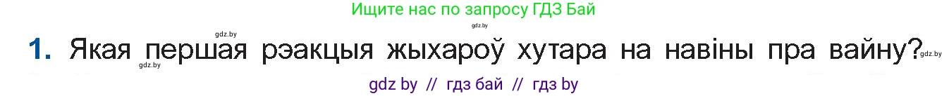 Белорусская литература (Беларуская літаратура), 10 класс Учебник, авторы: Бязлепкіна-Чарнякевіч Аксана Пятроўна, Акушэвіч Андрэй Аляксандравіч, Воюш Інга Дзмітрыеўна, Еўмянькоў В І, Заяц Н В, Караткевіч В І, Кузьміч Н В, Скакоўская А У, Часнок І Ч, издательство Нацыянальны інстытут адукацыі, Минск, 2020, зелёного цвета, страница 159, номер 1, Условие