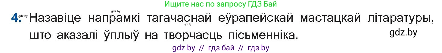 Белорусская литература (Беларуская літаратура), 10 класс Учебник, авторы: Бязлепкіна-Чарнякевіч Аксана Пятроўна, Акушэвіч Андрэй Аляксандравіч, Воюш Інга Дзмітрыеўна, Еўмянькоў В І, Заяц Н В, Караткевіч В І, Кузьміч Н В, Скакоўская А У, Часнок І Ч, издательство Нацыянальны інстытут адукацыі, Минск, 2020, зелёного цвета, страница 164, номер 4, Условие