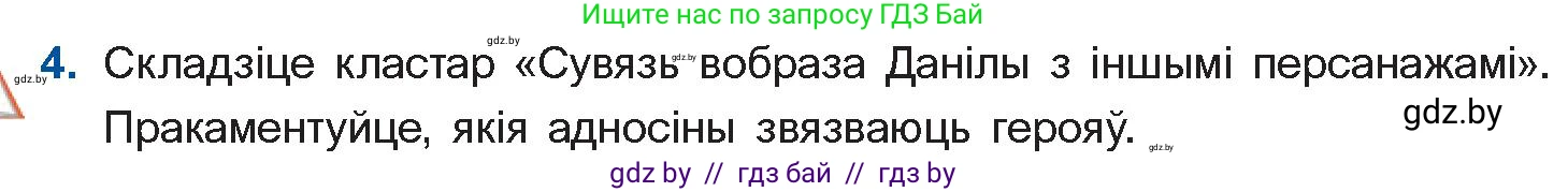 Белорусская литература (Беларуская літаратура), 10 класс Учебник, авторы: Бязлепкіна-Чарнякевіч Аксана Пятроўна, Акушэвіч Андрэй Аляксандравіч, Воюш Інга Дзмітрыеўна, Еўмянькоў В І, Заяц Н В, Караткевіч В І, Кузьміч Н В, Скакоўская А У, Часнок І Ч, издательство Нацыянальны інстытут адукацыі, Минск, 2020, зелёного цвета, страница 166, номер 4, Условие
