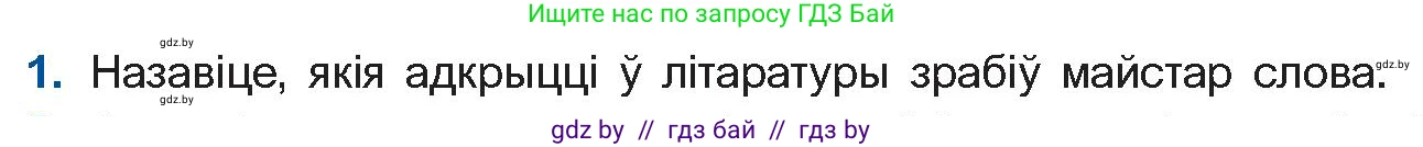 Белорусская литература (Беларуская літаратура), 10 класс Учебник, авторы: Бязлепкіна-Чарнякевіч Аксана Пятроўна, Акушэвіч Андрэй Аляксандравіч, Воюш Інга Дзмітрыеўна, Еўмянькоў В І, Заяц Н В, Караткевіч В І, Кузьміч Н В, Скакоўская А У, Часнок І Ч, издательство Нацыянальны інстытут адукацыі, Минск, 2020, зелёного цвета, страница 179, номер 1, Условие