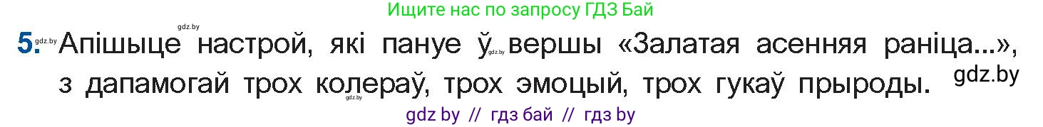 Белорусская литература (Беларуская літаратура), 10 класс Учебник, авторы: Бязлепкіна-Чарнякевіч Аксана Пятроўна, Акушэвіч Андрэй Аляксандравіч, Воюш Інга Дзмітрыеўна, Еўмянькоў В І, Заяц Н В, Караткевіч В І, Кузьміч Н В, Скакоўская А У, Часнок І Ч, издательство Нацыянальны інстытут адукацыі, Минск, 2020, зелёного цвета, страница 179, номер 5, Условие