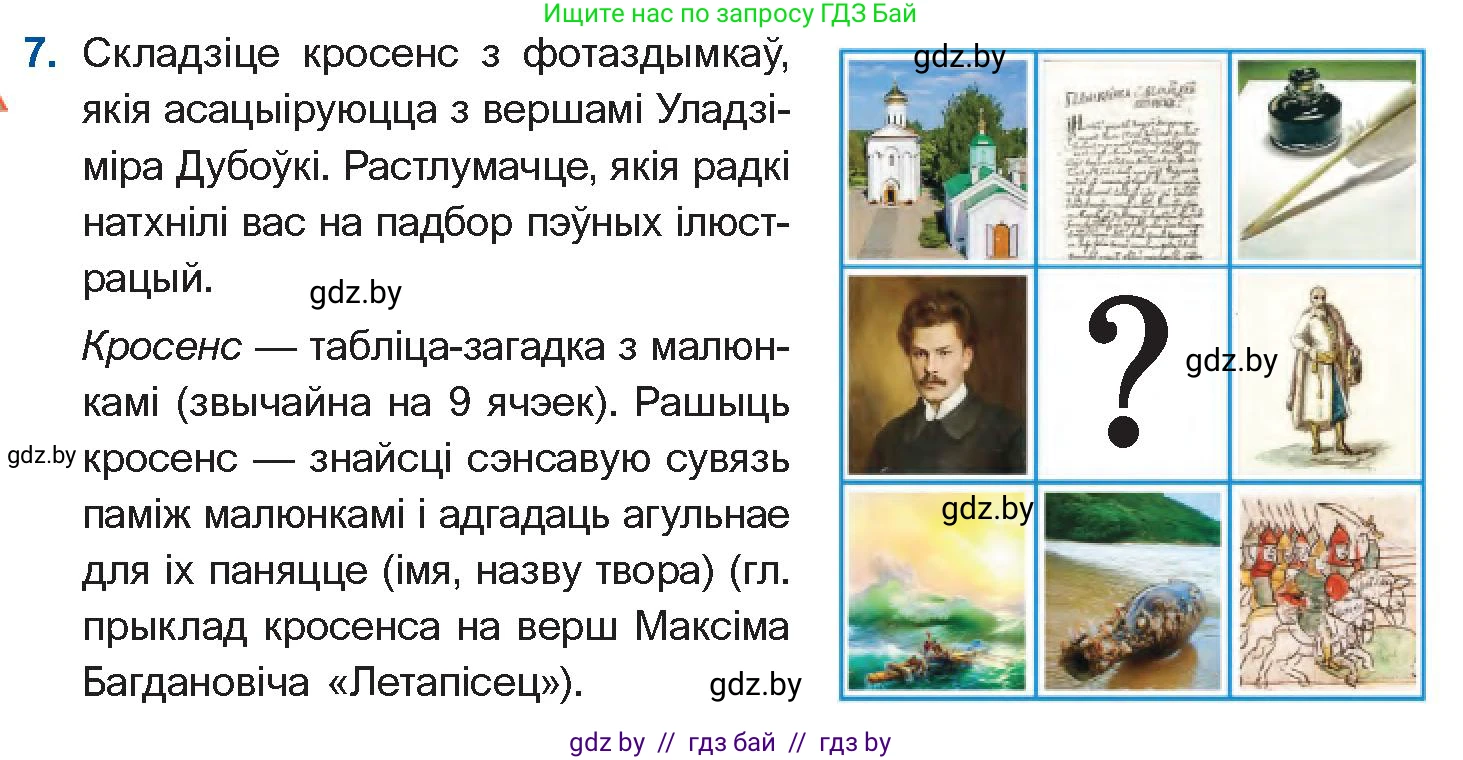 Белорусская литература (Беларуская літаратура), 10 класс Учебник, авторы: Бязлепкіна-Чарнякевіч Аксана Пятроўна, Акушэвіч Андрэй Аляксандравіч, Воюш Інга Дзмітрыеўна, Еўмянькоў В І, Заяц Н В, Караткевіч В І, Кузьміч Н В, Скакоўская А У, Часнок І Ч, издательство Нацыянальны інстытут адукацыі, Минск, 2020, зелёного цвета, страница 179, номер 7, Условие