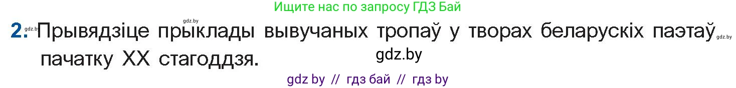 Белорусская литература (Беларуская літаратура), 10 класс Учебник, авторы: Бязлепкіна-Чарнякевіч Аксана Пятроўна, Акушэвіч Андрэй Аляксандравіч, Воюш Інга Дзмітрыеўна, Еўмянькоў В І, Заяц Н В, Караткевіч В І, Кузьміч Н В, Скакоўская А У, Часнок І Ч, издательство Нацыянальны інстытут адукацыі, Минск, 2020, зелёного цвета, страница 182, номер 2, Условие