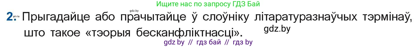 Белорусская литература (Беларуская літаратура), 10 класс Учебник, авторы: Бязлепкіна-Чарнякевіч Аксана Пятроўна, Акушэвіч Андрэй Аляксандравіч, Воюш Інга Дзмітрыеўна, Еўмянькоў В І, Заяц Н В, Караткевіч В І, Кузьміч Н В, Скакоўская А У, Часнок І Ч, издательство Нацыянальны інстытут адукацыі, Минск, 2020, зелёного цвета, страница 185, номер 2, Условие