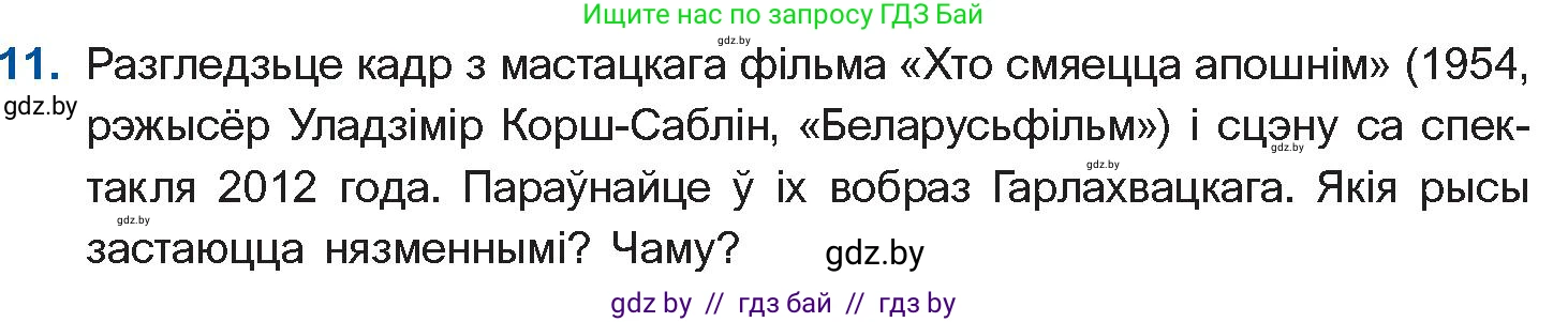 Белорусская литература (Беларуская літаратура), 10 класс Учебник, авторы: Бязлепкіна-Чарнякевіч Аксана Пятроўна, Акушэвіч Андрэй Аляксандравіч, Воюш Інга Дзмітрыеўна, Еўмянькоў В І, Заяц Н В, Караткевіч В І, Кузьміч Н В, Скакоўская А У, Часнок І Ч, издательство Нацыянальны інстытут адукацыі, Минск, 2020, зелёного цвета, страница 192, номер 11, Условие