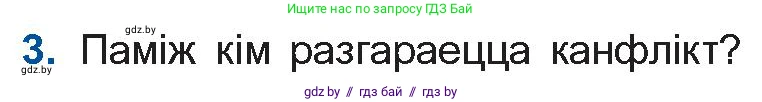 Белорусская литература (Беларуская літаратура), 10 класс Учебник, авторы: Бязлепкіна-Чарнякевіч Аксана Пятроўна, Акушэвіч Андрэй Аляксандравіч, Воюш Інга Дзмітрыеўна, Еўмянькоў В І, Заяц Н В, Караткевіч В І, Кузьміч Н В, Скакоўская А У, Часнок І Ч, издательство Нацыянальны інстытут адукацыі, Минск, 2020, зелёного цвета, страница 192, номер 3, Условие