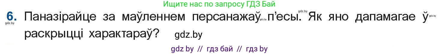 Белорусская литература (Беларуская літаратура), 10 класс Учебник, авторы: Бязлепкіна-Чарнякевіч Аксана Пятроўна, Акушэвіч Андрэй Аляксандравіч, Воюш Інга Дзмітрыеўна, Еўмянькоў В І, Заяц Н В, Караткевіч В І, Кузьміч Н В, Скакоўская А У, Часнок І Ч, издательство Нацыянальны інстытут адукацыі, Минск, 2020, зелёного цвета, страница 192, номер 6, Условие