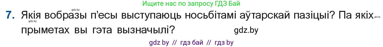 Белорусская литература (Беларуская літаратура), 10 класс Учебник, авторы: Бязлепкіна-Чарнякевіч Аксана Пятроўна, Акушэвіч Андрэй Аляксандравіч, Воюш Інга Дзмітрыеўна, Еўмянькоў В І, Заяц Н В, Караткевіч В І, Кузьміч Н В, Скакоўская А У, Часнок І Ч, издательство Нацыянальны інстытут адукацыі, Минск, 2020, зелёного цвета, страница 192, номер 7, Условие