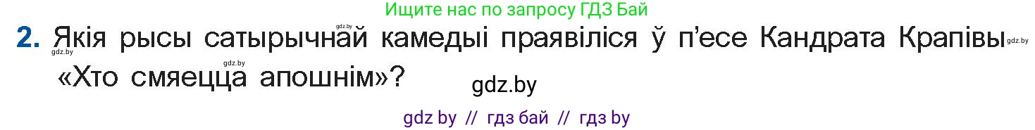 Белорусская литература (Беларуская літаратура), 10 класс Учебник, авторы: Бязлепкіна-Чарнякевіч Аксана Пятроўна, Акушэвіч Андрэй Аляксандравіч, Воюш Інга Дзмітрыеўна, Еўмянькоў В І, Заяц Н В, Караткевіч В І, Кузьміч Н В, Скакоўская А У, Часнок І Ч, издательство Нацыянальны інстытут адукацыі, Минск, 2020, зелёного цвета, страница 193, номер 2, Условие