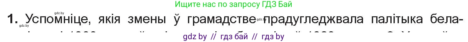Белорусская литература (Беларуская літаратура), 10 класс Учебник, авторы: Бязлепкіна-Чарнякевіч Аксана Пятроўна, Акушэвіч Андрэй Аляксандравіч, Воюш Інга Дзмітрыеўна, Еўмянькоў В І, Заяц Н В, Караткевіч В І, Кузьміч Н В, Скакоўская А У, Часнок І Ч, издательство Нацыянальны інстытут адукацыі, Минск, 2020, зелёного цвета, страница 194, номер 1, Условие