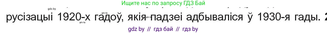 Белорусская литература (Беларуская літаратура), 10 класс Учебник, авторы: Бязлепкіна-Чарнякевіч Аксана Пятроўна, Акушэвіч Андрэй Аляксандравіч, Воюш Інга Дзмітрыеўна, Еўмянькоў В І, Заяц Н В, Караткевіч В І, Кузьміч Н В, Скакоўская А У, Часнок І Ч, издательство Нацыянальны інстытут адукацыі, Минск, 2020, зелёного цвета, страница 194, номер 1, Условие (продолжение 2)