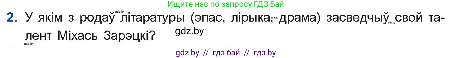 Белорусская литература (Беларуская літаратура), 10 класс Учебник, авторы: Бязлепкіна-Чарнякевіч Аксана Пятроўна, Акушэвіч Андрэй Аляксандравіч, Воюш Інга Дзмітрыеўна, Еўмянькоў В І, Заяц Н В, Караткевіч В І, Кузьміч Н В, Скакоўская А У, Часнок І Ч, издательство Нацыянальны інстытут адукацыі, Минск, 2020, зелёного цвета, страница 196, номер 2, Условие