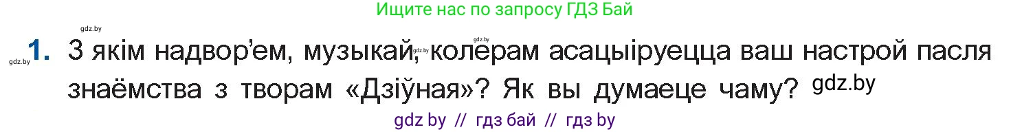 Белорусская литература (Беларуская літаратура), 10 класс Учебник, авторы: Бязлепкіна-Чарнякевіч Аксана Пятроўна, Акушэвіч Андрэй Аляксандравіч, Воюш Інга Дзмітрыеўна, Еўмянькоў В І, Заяц Н В, Караткевіч В І, Кузьміч Н В, Скакоўская А У, Часнок І Ч, издательство Нацыянальны інстытут адукацыі, Минск, 2020, зелёного цвета, страница 201, номер 1, Условие