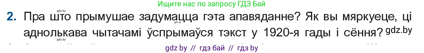 Белорусская литература (Беларуская літаратура), 10 класс Учебник, авторы: Бязлепкіна-Чарнякевіч Аксана Пятроўна, Акушэвіч Андрэй Аляксандравіч, Воюш Інга Дзмітрыеўна, Еўмянькоў В І, Заяц Н В, Караткевіч В І, Кузьміч Н В, Скакоўская А У, Часнок І Ч, издательство Нацыянальны інстытут адукацыі, Минск, 2020, зелёного цвета, страница 201, номер 2, Условие