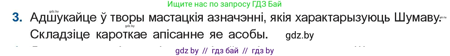 Белорусская литература (Беларуская літаратура), 10 класс Учебник, авторы: Бязлепкіна-Чарнякевіч Аксана Пятроўна, Акушэвіч Андрэй Аляксандравіч, Воюш Інга Дзмітрыеўна, Еўмянькоў В І, Заяц Н В, Караткевіч В І, Кузьміч Н В, Скакоўская А У, Часнок І Ч, издательство Нацыянальны інстытут адукацыі, Минск, 2020, зелёного цвета, страница 201, номер 3, Условие