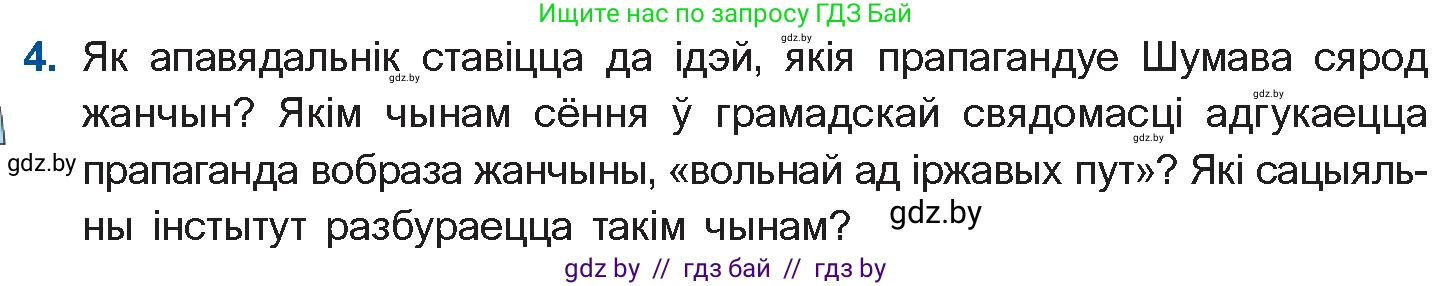 Белорусская литература (Беларуская літаратура), 10 класс Учебник, авторы: Бязлепкіна-Чарнякевіч Аксана Пятроўна, Акушэвіч Андрэй Аляксандравіч, Воюш Інга Дзмітрыеўна, Еўмянькоў В І, Заяц Н В, Караткевіч В І, Кузьміч Н В, Скакоўская А У, Часнок І Ч, издательство Нацыянальны інстытут адукацыі, Минск, 2020, зелёного цвета, страница 201, номер 4, Условие