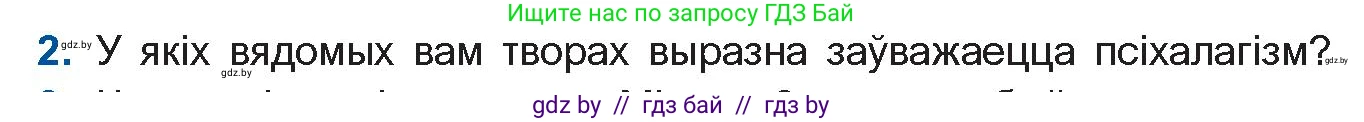 Белорусская литература (Беларуская літаратура), 10 класс Учебник, авторы: Бязлепкіна-Чарнякевіч Аксана Пятроўна, Акушэвіч Андрэй Аляксандравіч, Воюш Інга Дзмітрыеўна, Еўмянькоў В І, Заяц Н В, Караткевіч В І, Кузьміч Н В, Скакоўская А У, Часнок І Ч, издательство Нацыянальны інстытут адукацыі, Минск, 2020, зелёного цвета, страница 202, номер 2, Условие