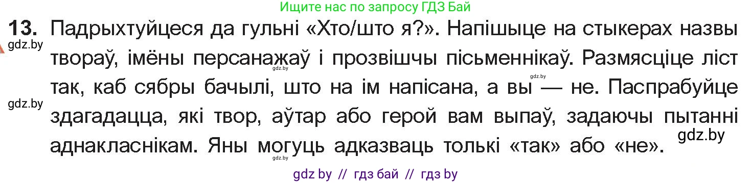 Белорусская литература (Беларуская літаратура), 10 класс Учебник, авторы: Бязлепкіна-Чарнякевіч Аксана Пятроўна, Акушэвіч Андрэй Аляксандравіч, Воюш Інга Дзмітрыеўна, Еўмянькоў В І, Заяц Н В, Караткевіч В І, Кузьміч Н В, Скакоўская А У, Часнок І Ч, издательство Нацыянальны інстытут адукацыі, Минск, 2020, зелёного цвета, страница 203, номер 13, Условие