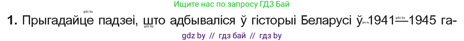 Белорусская литература (Беларуская літаратура), 10 класс Учебник, авторы: Бязлепкіна-Чарнякевіч Аксана Пятроўна, Акушэвіч Андрэй Аляксандравіч, Воюш Інга Дзмітрыеўна, Еўмянькоў В І, Заяц Н В, Караткевіч В І, Кузьміч Н В, Скакоўская А У, Часнок І Ч, издательство Нацыянальны інстытут адукацыі, Минск, 2020, зелёного цвета, страница 204, номер 1, Условие
