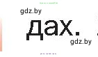 Белорусская литература (Беларуская літаратура), 10 класс Учебник, авторы: Бязлепкіна-Чарнякевіч Аксана Пятроўна, Акушэвіч Андрэй Аляксандравіч, Воюш Інга Дзмітрыеўна, Еўмянькоў В І, Заяц Н В, Караткевіч В І, Кузьміч Н В, Скакоўская А У, Часнок І Ч, издательство Нацыянальны інстытут адукацыі, Минск, 2020, зелёного цвета, страница 204, номер 1, Условие (продолжение 2)