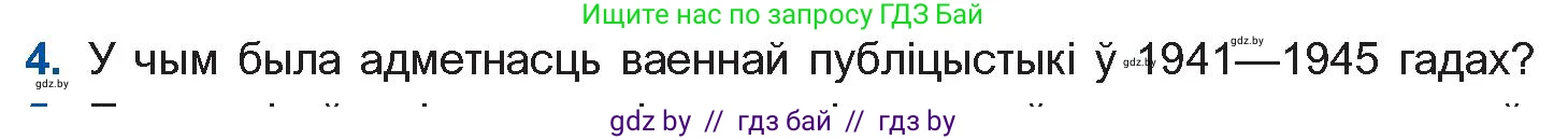 Белорусская литература (Беларуская літаратура), 10 класс Учебник, авторы: Бязлепкіна-Чарнякевіч Аксана Пятроўна, Акушэвіч Андрэй Аляксандравіч, Воюш Інга Дзмітрыеўна, Еўмянькоў В І, Заяц Н В, Караткевіч В І, Кузьміч Н В, Скакоўская А У, Часнок І Ч, издательство Нацыянальны інстытут адукацыі, Минск, 2020, зелёного цвета, страница 209, номер 4, Условие