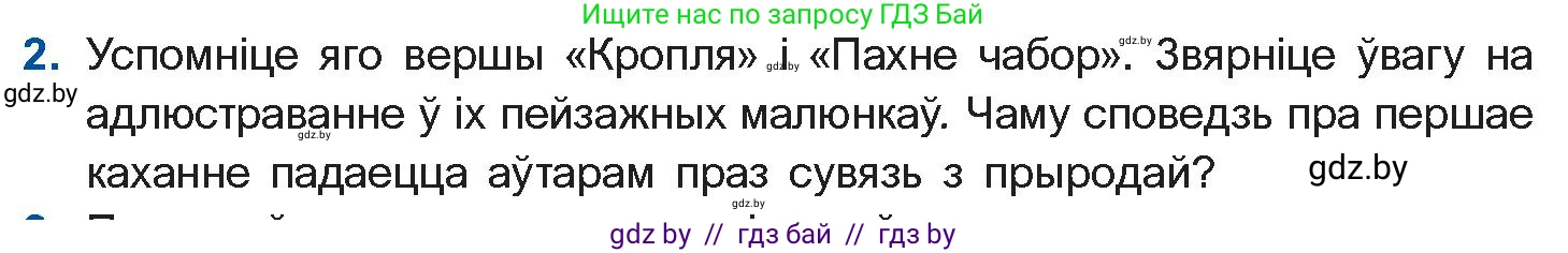 Белорусская литература (Беларуская літаратура), 10 класс Учебник, авторы: Бязлепкіна-Чарнякевіч Аксана Пятроўна, Акушэвіч Андрэй Аляксандравіч, Воюш Інга Дзмітрыеўна, Еўмянькоў В І, Заяц Н В, Караткевіч В І, Кузьміч Н В, Скакоўская А У, Часнок І Ч, издательство Нацыянальны інстытут адукацыі, Минск, 2020, зелёного цвета, страница 216, номер 2, Условие