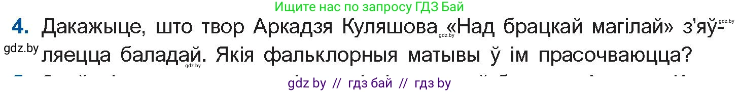 Белорусская литература (Беларуская літаратура), 10 класс Учебник, авторы: Бязлепкіна-Чарнякевіч Аксана Пятроўна, Акушэвіч Андрэй Аляксандравіч, Воюш Інга Дзмітрыеўна, Еўмянькоў В І, Заяц Н В, Караткевіч В І, Кузьміч Н В, Скакоўская А У, Часнок І Ч, издательство Нацыянальны інстытут адукацыі, Минск, 2020, зелёного цвета, страница 221, номер 4, Условие