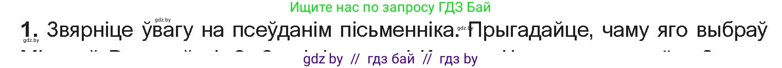 Белорусская литература (Беларуская літаратура), 10 класс Учебник, авторы: Бязлепкіна-Чарнякевіч Аксана Пятроўна, Акушэвіч Андрэй Аляксандравіч, Воюш Інга Дзмітрыеўна, Еўмянькоў В І, Заяц Н В, Караткевіч В І, Кузьміч Н В, Скакоўская А У, Часнок І Ч, издательство Нацыянальны інстытут адукацыі, Минск, 2020, зелёного цвета, страница 227, номер 1, Условие