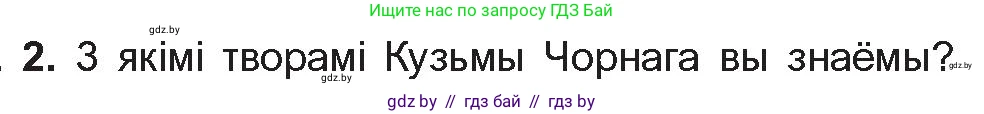 Белорусская литература (Беларуская літаратура), 10 класс Учебник, авторы: Бязлепкіна-Чарнякевіч Аксана Пятроўна, Акушэвіч Андрэй Аляксандравіч, Воюш Інга Дзмітрыеўна, Еўмянькоў В І, Заяц Н В, Караткевіч В І, Кузьміч Н В, Скакоўская А У, Часнок І Ч, издательство Нацыянальны інстытут адукацыі, Минск, 2020, зелёного цвета, страница 227, номер 2, Условие