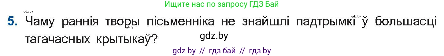 Белорусская литература (Беларуская літаратура), 10 класс Учебник, авторы: Бязлепкіна-Чарнякевіч Аксана Пятроўна, Акушэвіч Андрэй Аляксандравіч, Воюш Інга Дзмітрыеўна, Еўмянькоў В І, Заяц Н В, Караткевіч В І, Кузьміч Н В, Скакоўская А У, Часнок І Ч, издательство Нацыянальны інстытут адукацыі, Минск, 2020, зелёного цвета, страница 231, номер 5, Условие