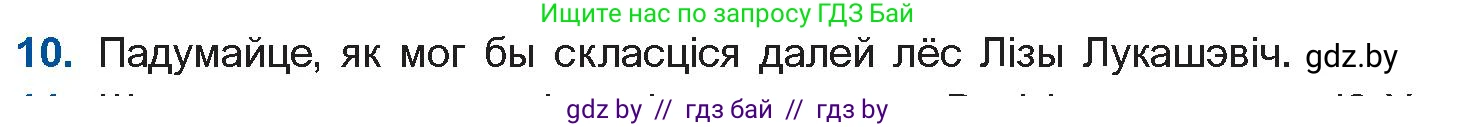 Белорусская литература (Беларуская літаратура), 10 класс Учебник, авторы: Бязлепкіна-Чарнякевіч Аксана Пятроўна, Акушэвіч Андрэй Аляксандравіч, Воюш Інга Дзмітрыеўна, Еўмянькоў В І, Заяц Н В, Караткевіч В І, Кузьміч Н В, Скакоўская А У, Часнок І Ч, издательство Нацыянальны інстытут адукацыі, Минск, 2020, зелёного цвета, страница 239, номер 10, Условие