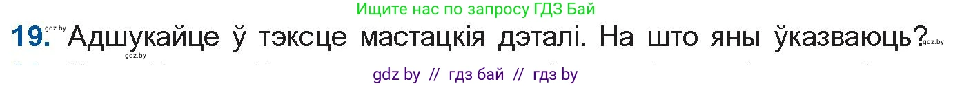 Белорусская литература (Беларуская літаратура), 10 класс Учебник, авторы: Бязлепкіна-Чарнякевіч Аксана Пятроўна, Акушэвіч Андрэй Аляксандравіч, Воюш Інга Дзмітрыеўна, Еўмянькоў В І, Заяц Н В, Караткевіч В І, Кузьміч Н В, Скакоўская А У, Часнок І Ч, издательство Нацыянальны інстытут адукацыі, Минск, 2020, зелёного цвета, страница 239, номер 19, Условие