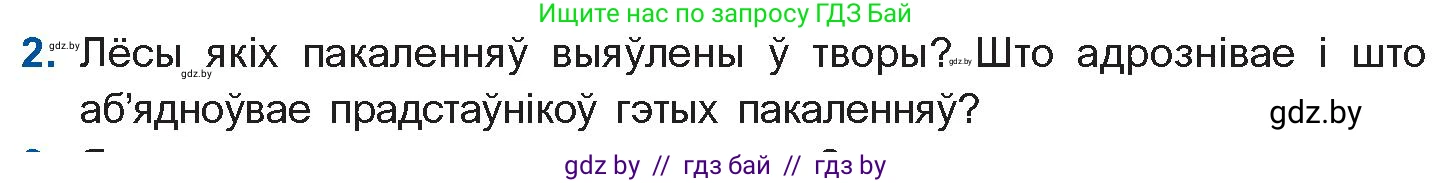 Белорусская литература (Беларуская літаратура), 10 класс Учебник, авторы: Бязлепкіна-Чарнякевіч Аксана Пятроўна, Акушэвіч Андрэй Аляксандравіч, Воюш Інга Дзмітрыеўна, Еўмянькоў В І, Заяц Н В, Караткевіч В І, Кузьміч Н В, Скакоўская А У, Часнок І Ч, издательство Нацыянальны інстытут адукацыі, Минск, 2020, зелёного цвета, страница 238, номер 2, Условие