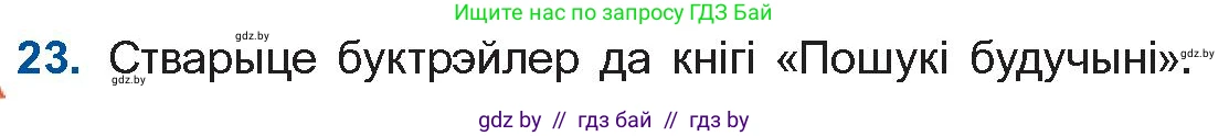 Белорусская литература (Беларуская літаратура), 10 класс Учебник, авторы: Бязлепкіна-Чарнякевіч Аксана Пятроўна, Акушэвіч Андрэй Аляксандравіч, Воюш Інга Дзмітрыеўна, Еўмянькоў В І, Заяц Н В, Караткевіч В І, Кузьміч Н В, Скакоўская А У, Часнок І Ч, издательство Нацыянальны інстытут адукацыі, Минск, 2020, зелёного цвета, страница 239, номер 23, Условие