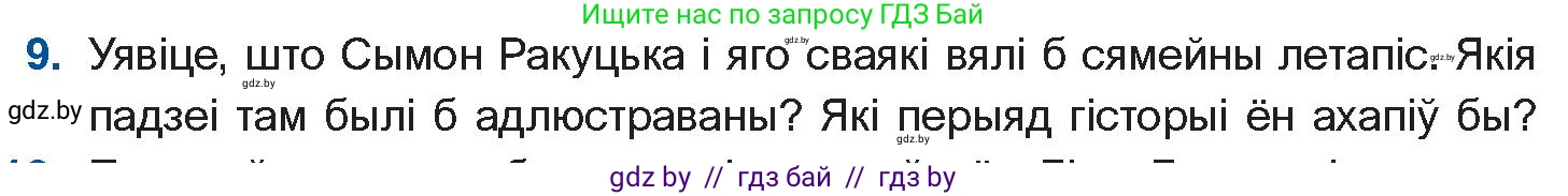 Белорусская литература (Беларуская літаратура), 10 класс Учебник, авторы: Бязлепкіна-Чарнякевіч Аксана Пятроўна, Акушэвіч Андрэй Аляксандравіч, Воюш Інга Дзмітрыеўна, Еўмянькоў В І, Заяц Н В, Караткевіч В І, Кузьміч Н В, Скакоўская А У, Часнок І Ч, издательство Нацыянальны інстытут адукацыі, Минск, 2020, зелёного цвета, страница 239, номер 9, Условие