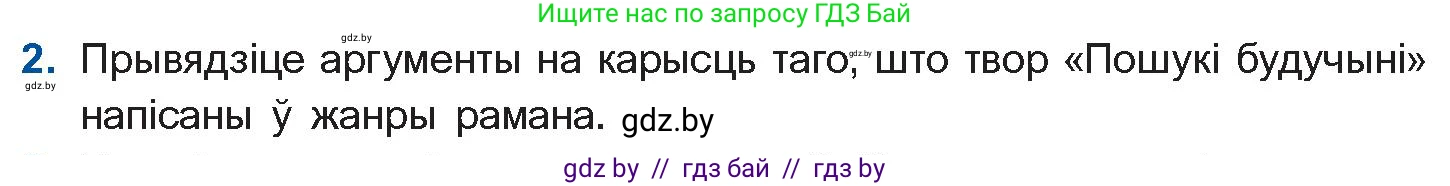 Белорусская литература (Беларуская літаратура), 10 класс Учебник, авторы: Бязлепкіна-Чарнякевіч Аксана Пятроўна, Акушэвіч Андрэй Аляксандравіч, Воюш Інга Дзмітрыеўна, Еўмянькоў В І, Заяц Н В, Караткевіч В І, Кузьміч Н В, Скакоўская А У, Часнок І Ч, издательство Нацыянальны інстытут адукацыі, Минск, 2020, зелёного цвета, страница 240, номер 2, Условие