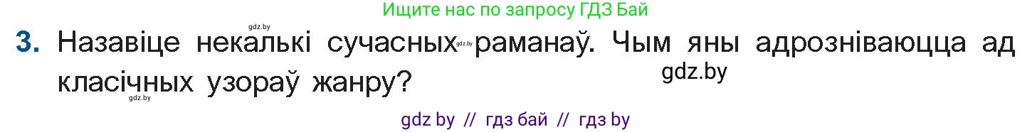 Белорусская литература (Беларуская літаратура), 10 класс Учебник, авторы: Бязлепкіна-Чарнякевіч Аксана Пятроўна, Акушэвіч Андрэй Аляксандравіч, Воюш Інга Дзмітрыеўна, Еўмянькоў В І, Заяц Н В, Караткевіч В І, Кузьміч Н В, Скакоўская А У, Часнок І Ч, издательство Нацыянальны інстытут адукацыі, Минск, 2020, зелёного цвета, страница 240, номер 3, Условие