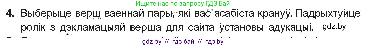 Белорусская литература (Беларуская літаратура), 10 класс Учебник, авторы: Бязлепкіна-Чарнякевіч Аксана Пятроўна, Акушэвіч Андрэй Аляксандравіч, Воюш Інга Дзмітрыеўна, Еўмянькоў В І, Заяц Н В, Караткевіч В І, Кузьміч Н В, Скакоўская А У, Часнок І Ч, издательство Нацыянальны інстытут адукацыі, Минск, 2020, зелёного цвета, страница 241, номер 4, Условие