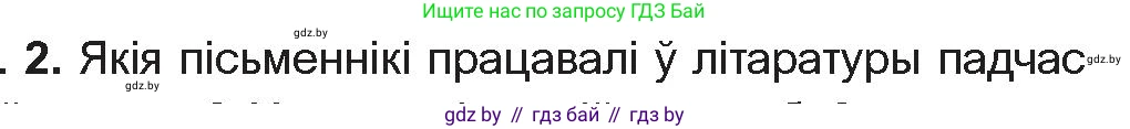 Белорусская литература (Беларуская літаратура), 10 класс Учебник, авторы: Бязлепкіна-Чарнякевіч Аксана Пятроўна, Акушэвіч Андрэй Аляксандравіч, Воюш Інга Дзмітрыеўна, Еўмянькоў В І, Заяц Н В, Караткевіч В І, Кузьміч Н В, Скакоўская А У, Часнок І Ч, издательство Нацыянальны інстытут адукацыі, Минск, 2020, зелёного цвета, страница 241, номер 2, Условие