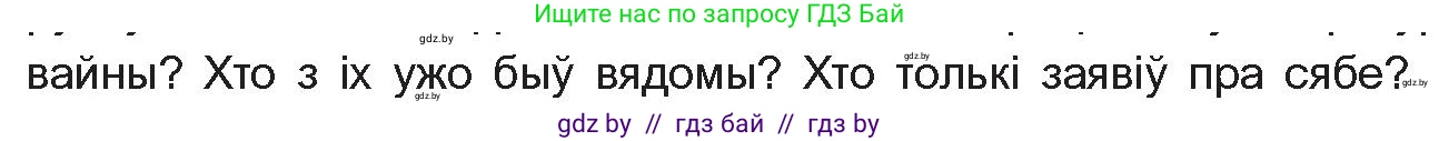 Белорусская литература (Беларуская літаратура), 10 класс Учебник, авторы: Бязлепкіна-Чарнякевіч Аксана Пятроўна, Акушэвіч Андрэй Аляксандравіч, Воюш Інга Дзмітрыеўна, Еўмянькоў В І, Заяц Н В, Караткевіч В І, Кузьміч Н В, Скакоўская А У, Часнок І Ч, издательство Нацыянальны інстытут адукацыі, Минск, 2020, зелёного цвета, страница 241, номер 2, Условие (продолжение 2)