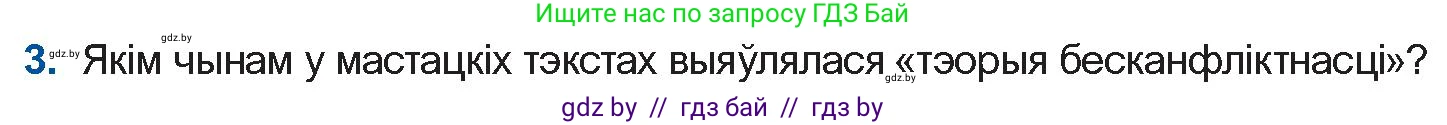 Белорусская литература (Беларуская літаратура), 10 класс Учебник, авторы: Бязлепкіна-Чарнякевіч Аксана Пятроўна, Акушэвіч Андрэй Аляксандравіч, Воюш Інга Дзмітрыеўна, Еўмянькоў В І, Заяц Н В, Караткевіч В І, Кузьміч Н В, Скакоўская А У, Часнок І Ч, издательство Нацыянальны інстытут адукацыі, Минск, 2020, зелёного цвета, страница 253, номер 3, Условие