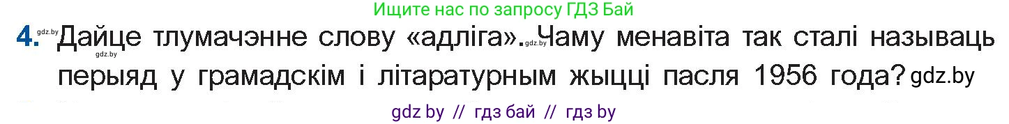 Белорусская литература (Беларуская літаратура), 10 класс Учебник, авторы: Бязлепкіна-Чарнякевіч Аксана Пятроўна, Акушэвіч Андрэй Аляксандравіч, Воюш Інга Дзмітрыеўна, Еўмянькоў В І, Заяц Н В, Караткевіч В І, Кузьміч Н В, Скакоўская А У, Часнок І Ч, издательство Нацыянальны інстытут адукацыі, Минск, 2020, зелёного цвета, страница 253, номер 4, Условие