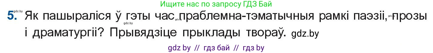 Белорусская литература (Беларуская літаратура), 10 класс Учебник, авторы: Бязлепкіна-Чарнякевіч Аксана Пятроўна, Акушэвіч Андрэй Аляксандравіч, Воюш Інга Дзмітрыеўна, Еўмянькоў В І, Заяц Н В, Караткевіч В І, Кузьміч Н В, Скакоўская А У, Часнок І Ч, издательство Нацыянальны інстытут адукацыі, Минск, 2020, зелёного цвета, страница 253, номер 5, Условие