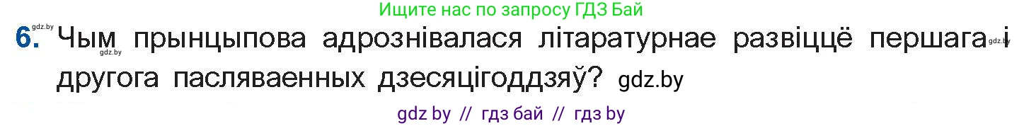 Белорусская литература (Беларуская літаратура), 10 класс Учебник, авторы: Бязлепкіна-Чарнякевіч Аксана Пятроўна, Акушэвіч Андрэй Аляксандравіч, Воюш Інга Дзмітрыеўна, Еўмянькоў В І, Заяц Н В, Караткевіч В І, Кузьміч Н В, Скакоўская А У, Часнок І Ч, издательство Нацыянальны інстытут адукацыі, Минск, 2020, зелёного цвета, страница 254, номер 6, Условие