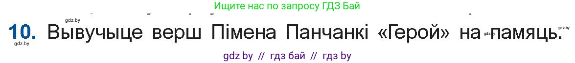 Белорусская литература (Беларуская літаратура), 10 класс Учебник, авторы: Бязлепкіна-Чарнякевіч Аксана Пятроўна, Акушэвіч Андрэй Аляксандравіч, Воюш Інга Дзмітрыеўна, Еўмянькоў В І, Заяц Н В, Караткевіч В І, Кузьміч Н В, Скакоўская А У, Часнок І Ч, издательство Нацыянальны інстытут адукацыі, Минск, 2020, зелёного цвета, страница 262, номер 10, Условие