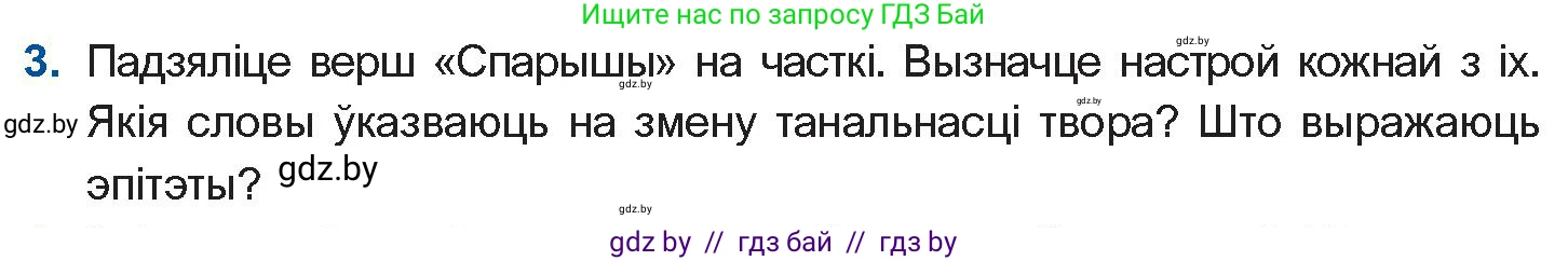 Белорусская литература (Беларуская літаратура), 10 класс Учебник, авторы: Бязлепкіна-Чарнякевіч Аксана Пятроўна, Акушэвіч Андрэй Аляксандравіч, Воюш Інга Дзмітрыеўна, Еўмянькоў В І, Заяц Н В, Караткевіч В І, Кузьміч Н В, Скакоўская А У, Часнок І Ч, издательство Нацыянальны інстытут адукацыі, Минск, 2020, зелёного цвета, страница 262, номер 3, Условие