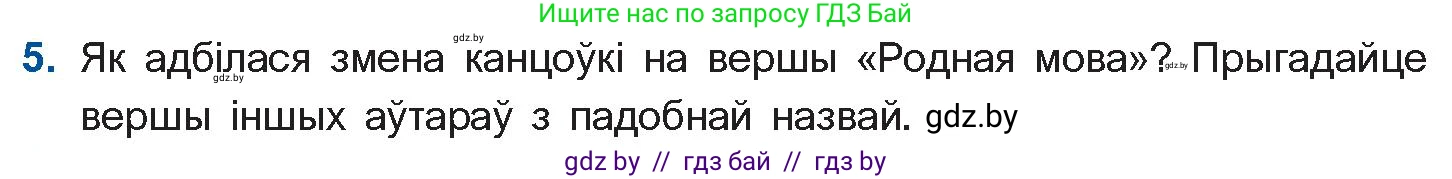 Белорусская литература (Беларуская літаратура), 10 класс Учебник, авторы: Бязлепкіна-Чарнякевіч Аксана Пятроўна, Акушэвіч Андрэй Аляксандравіч, Воюш Інга Дзмітрыеўна, Еўмянькоў В І, Заяц Н В, Караткевіч В І, Кузьміч Н В, Скакоўская А У, Часнок І Ч, издательство Нацыянальны інстытут адукацыі, Минск, 2020, зелёного цвета, страница 262, номер 5, Условие